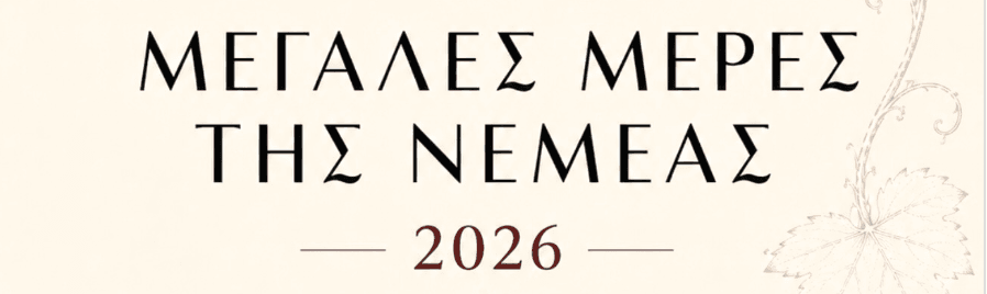 Μεγάλες Μέρες Νεμέας 