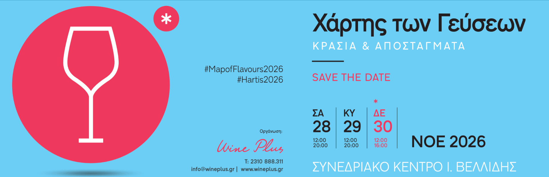 Χάρτης των Γεύσεων